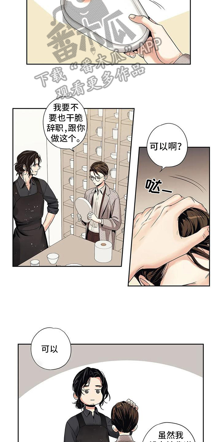 不枉此生女王篇 第6章：诉苦 第9页