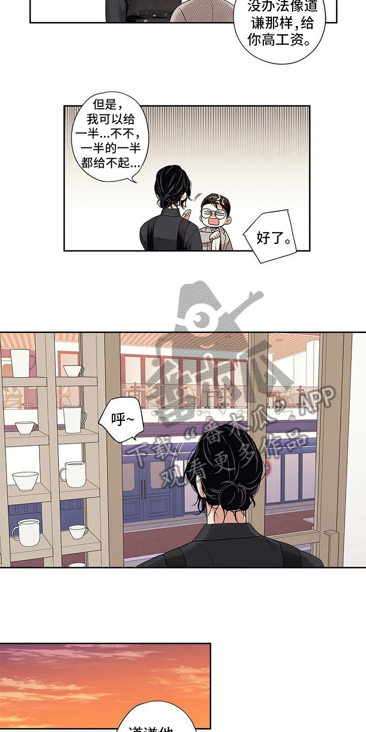 不枉此生女王篇 第6章：诉苦 第10页