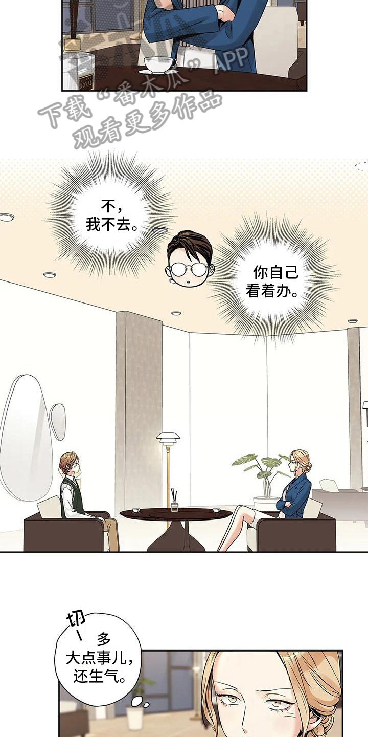 不枉此生女王篇 第5章：重新选择 第12页