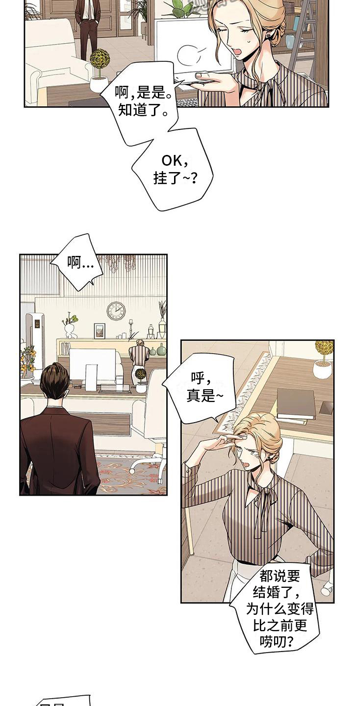 不枉此生女王篇 第5章：重新选择 第5页