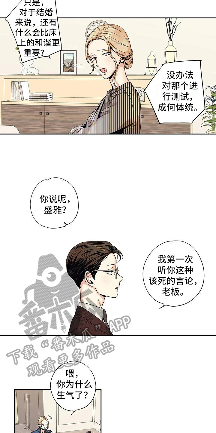 不枉此生女王篇 第5章：重新选择 第6页