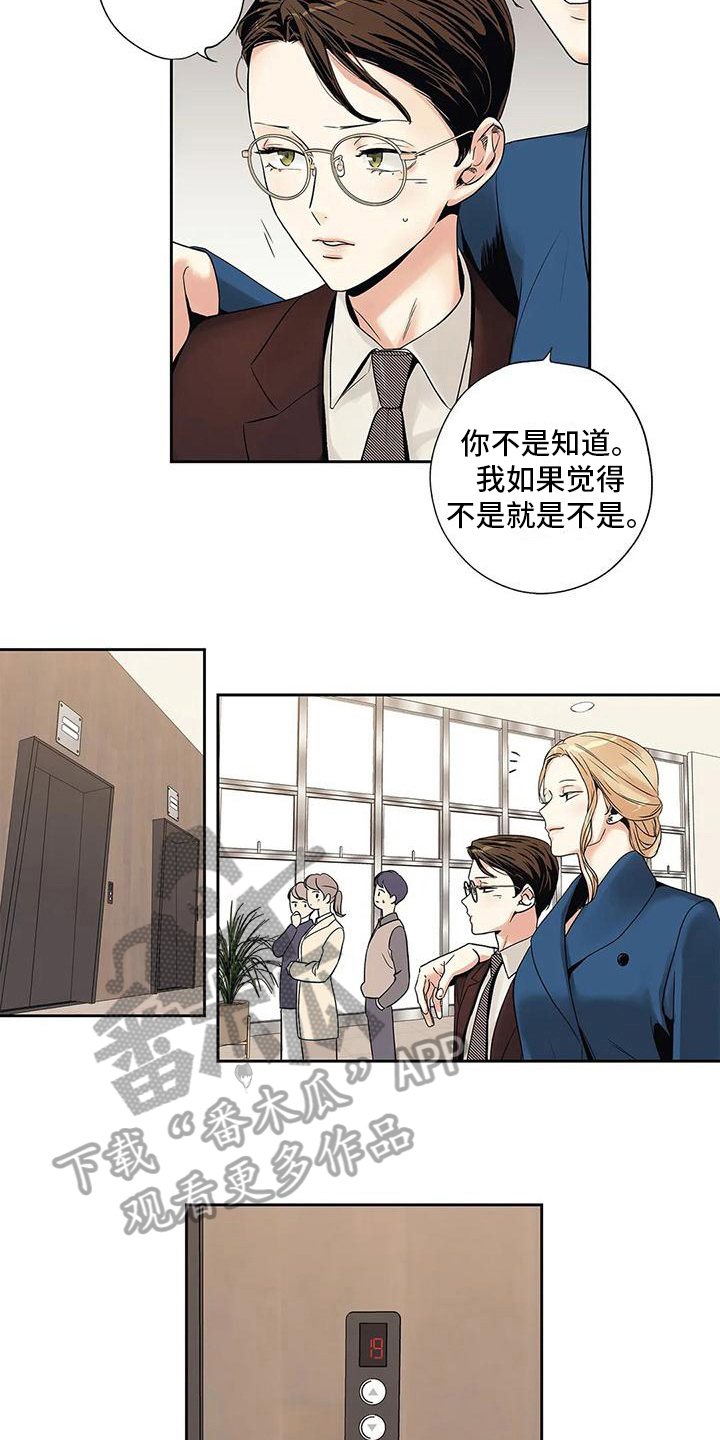 不枉此生女王篇 第5章：重新选择 第9页