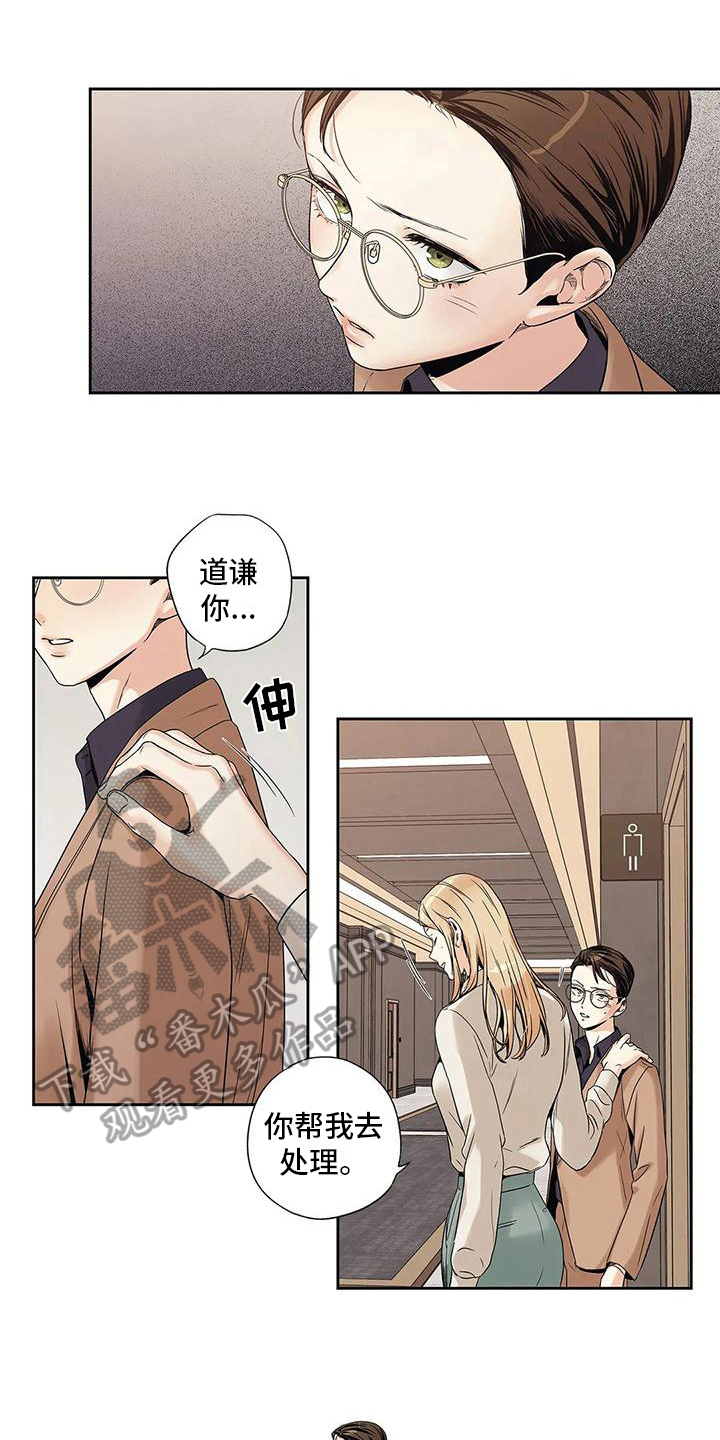 不枉此生女王篇 第4章：扫尾 第1页