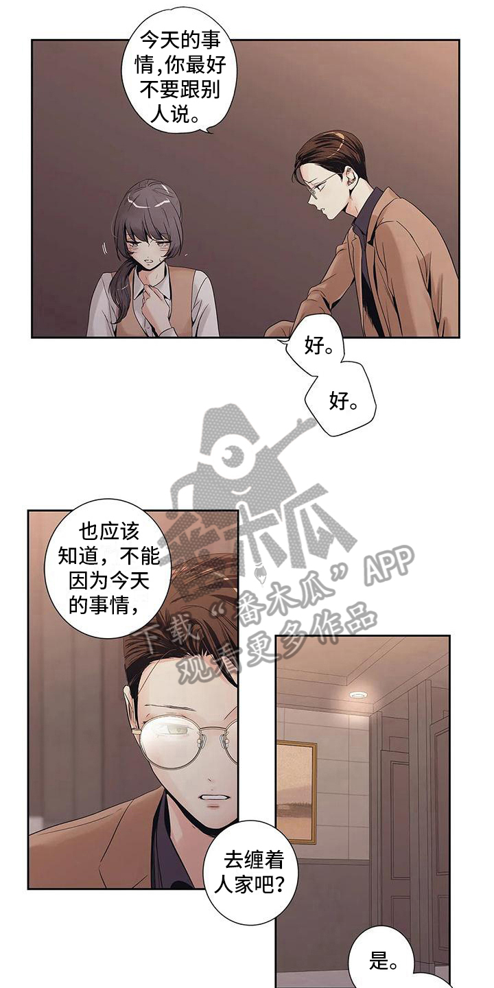 不枉此生女王篇 第4章：扫尾 第4页