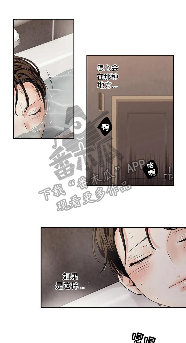 不枉此生女王篇 第4章：扫尾 第7页