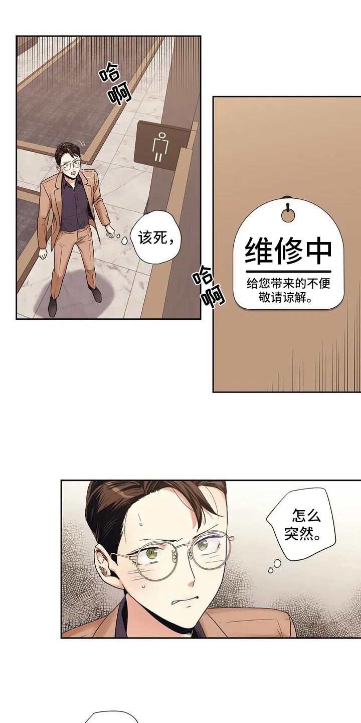 不枉此生女王篇 第3章：挡住 第1页