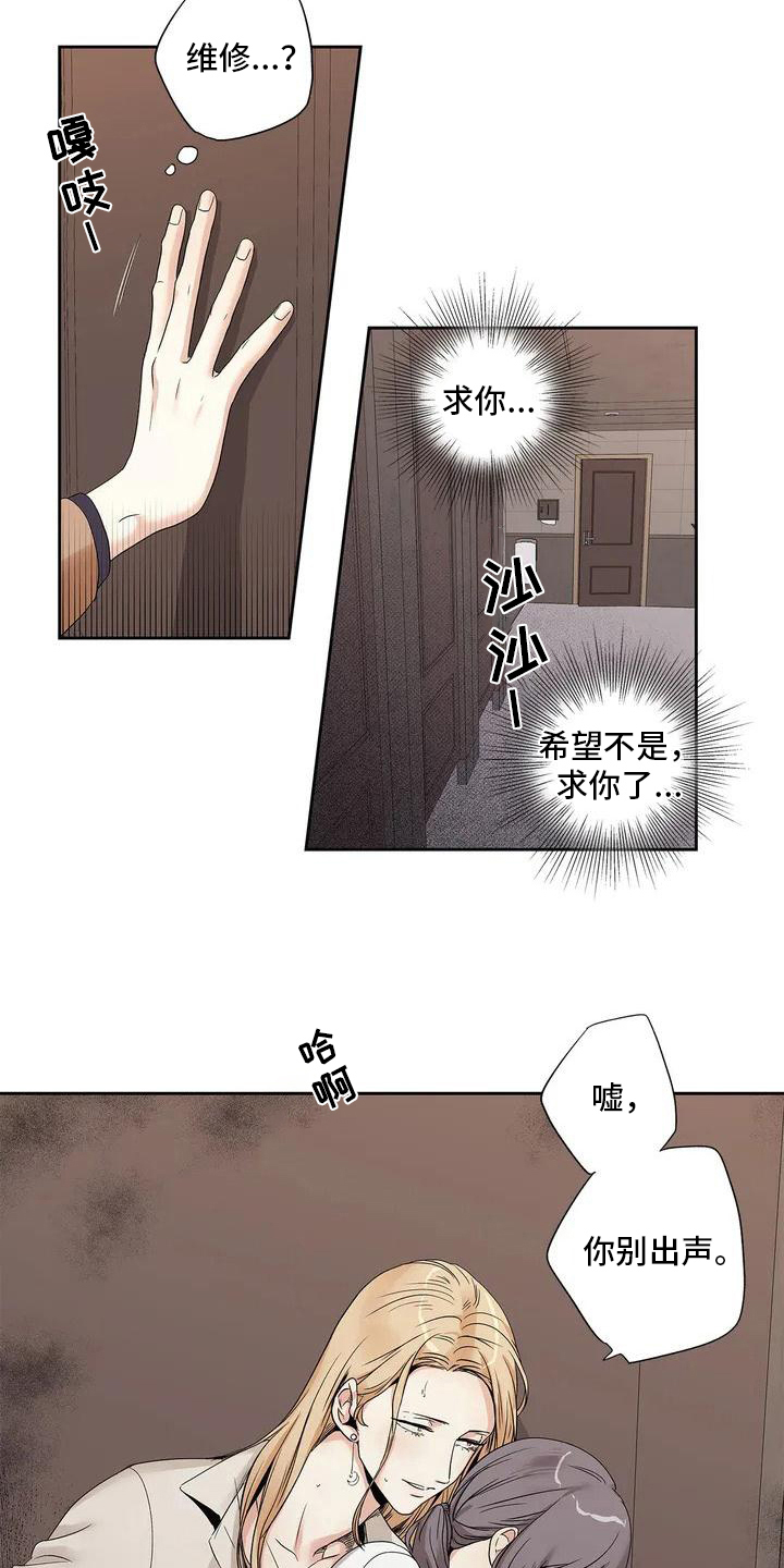 不枉此生女王篇 第3章：挡住 第2页