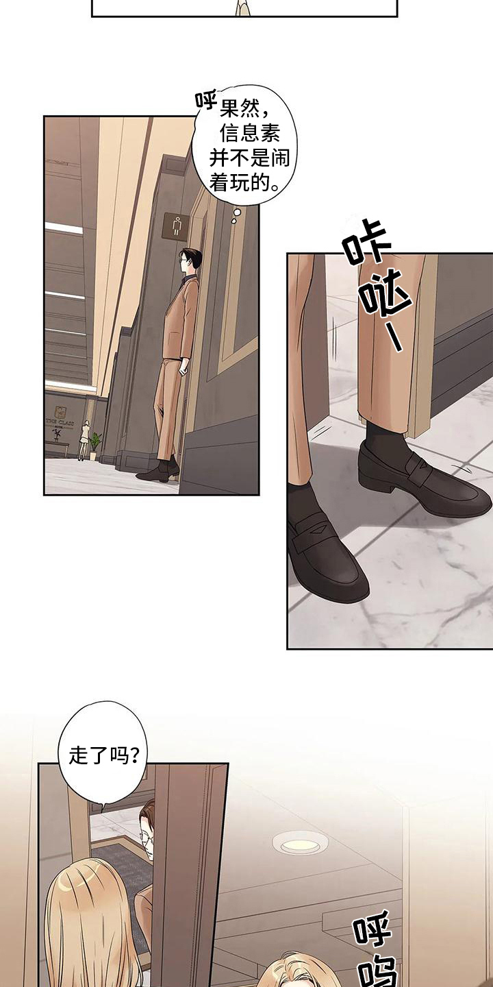 不枉此生女王篇 第3章：挡住 第11页