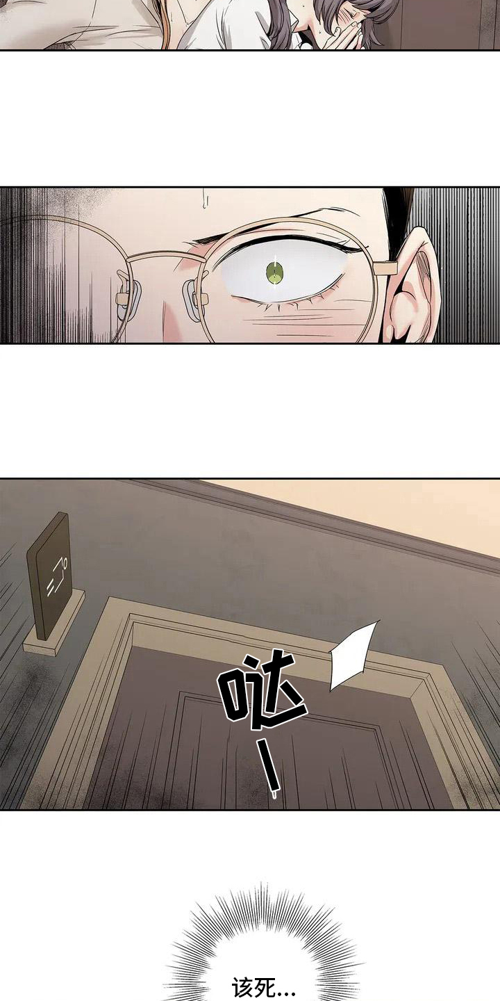 不枉此生女王篇 第3章：挡住 第3页