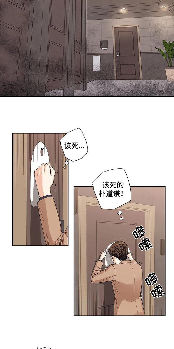 不枉此生女王篇 第3章：挡住 第5页