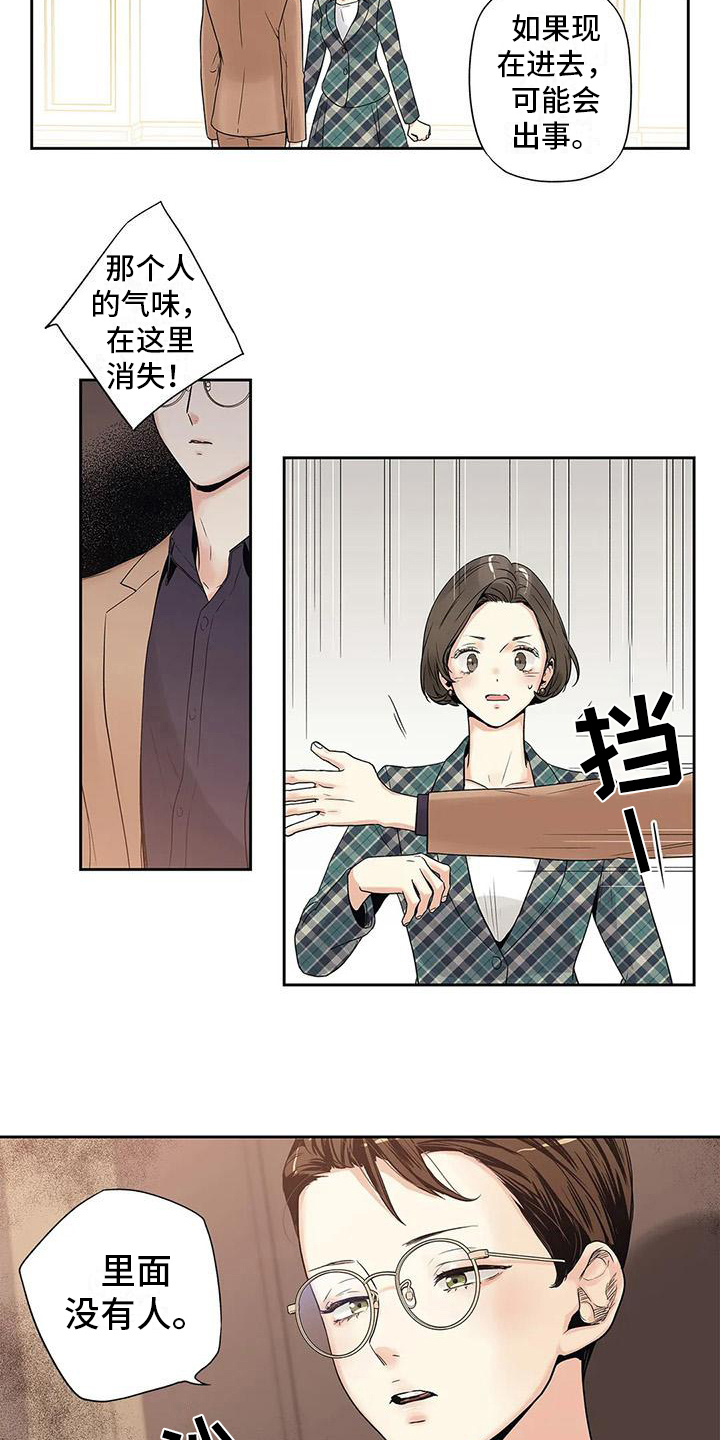 不枉此生女王篇 第3章：挡住 第9页