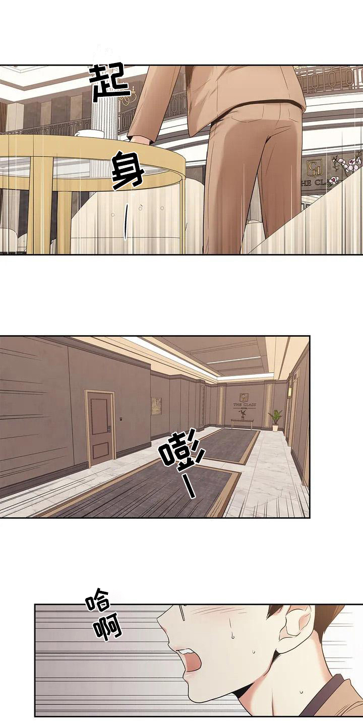 不枉此生女王篇 第2章：相亲 第11页