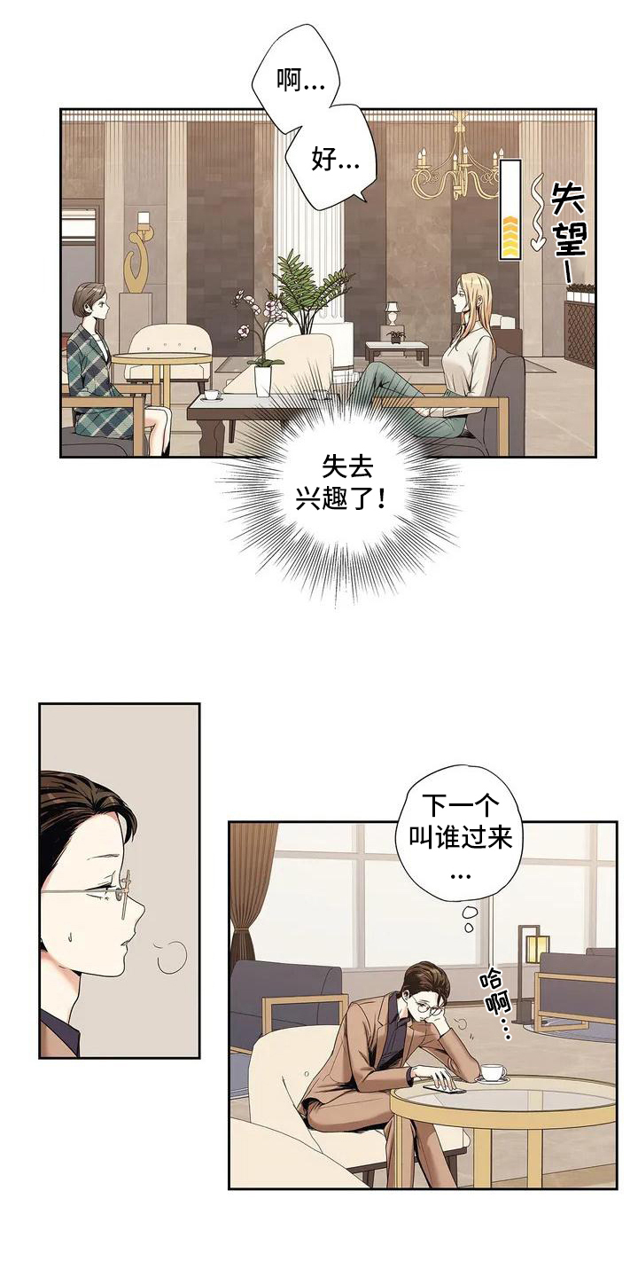 不枉此生女王篇 第2章：相亲 第7页