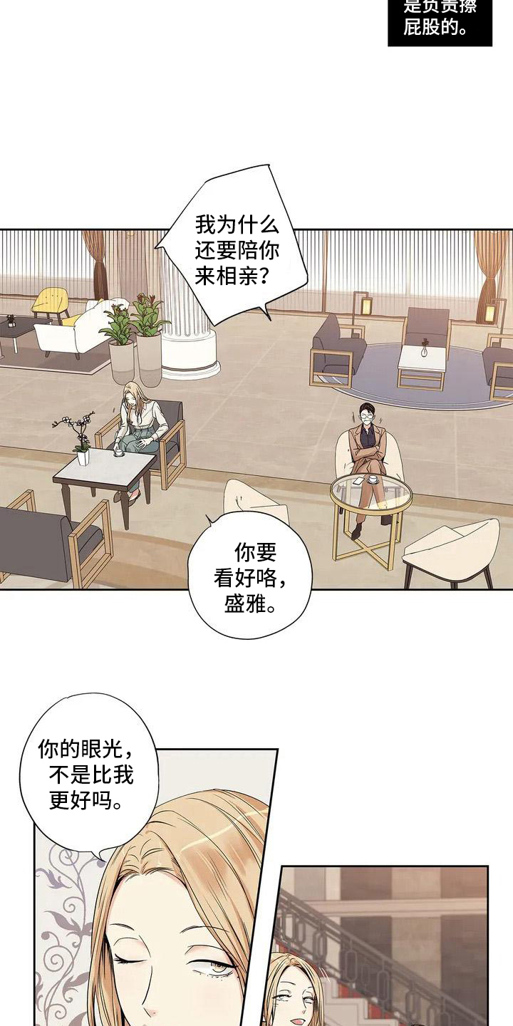 不枉此生女王篇 第1章：催婚 第12页