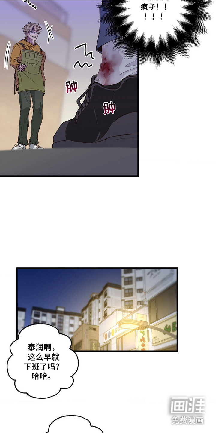 消极的恋爱 第14话 第18页