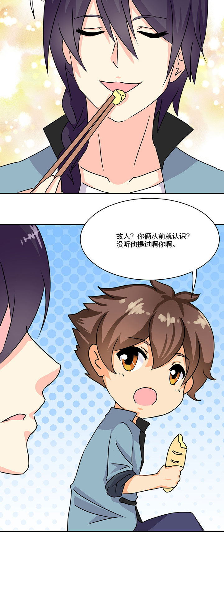 神仙不是闹着玩 第66章： 第8页