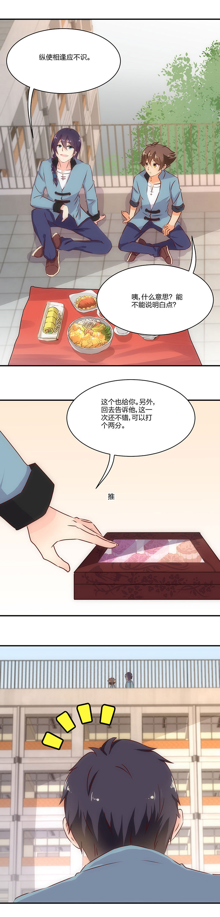 神仙不是闹着玩 第66章： 第9页
