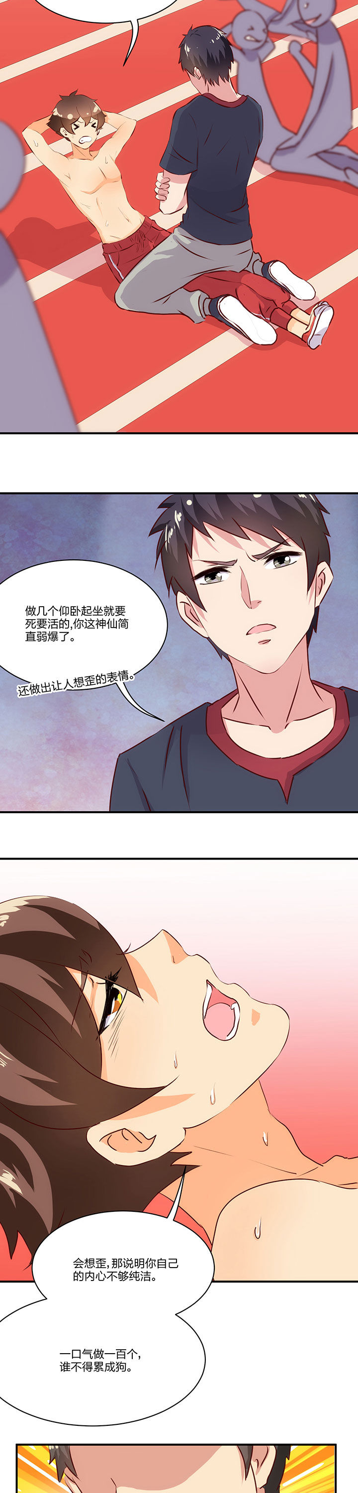 神仙不是闹着玩 第65章： 第2页