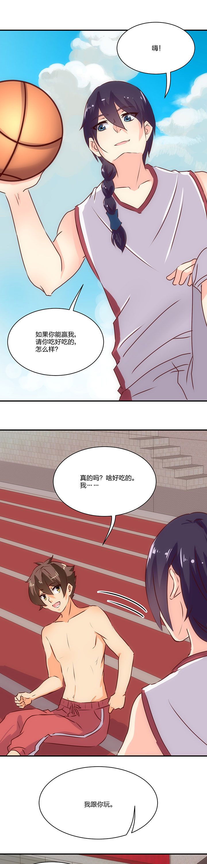 神仙不是闹着玩 第65章： 第5页