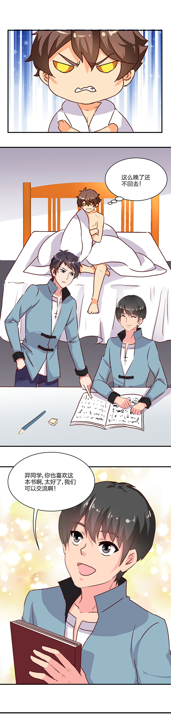 神仙不是闹着玩 第63章： 第1页