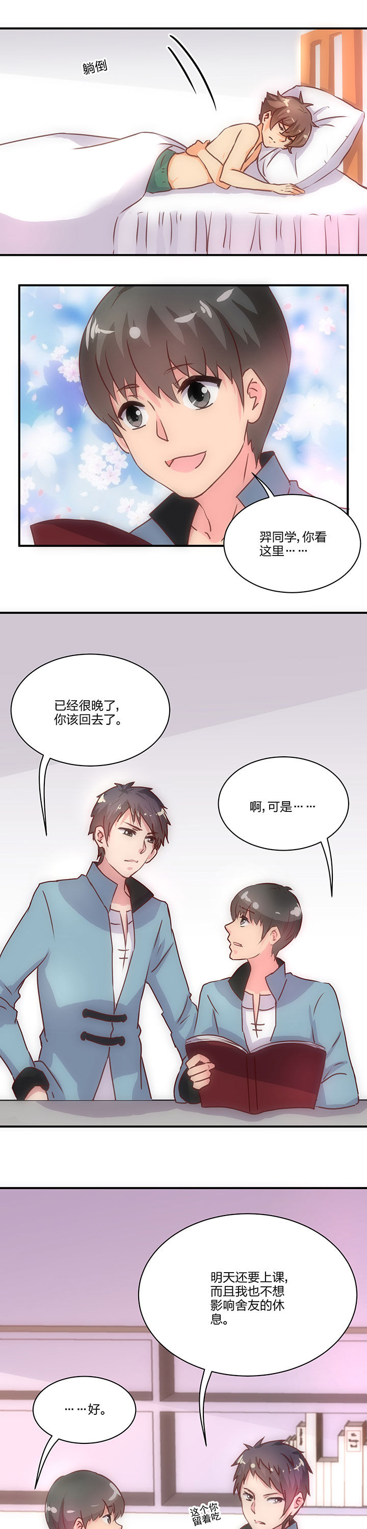 神仙不是闹着玩 第63章： 第5页