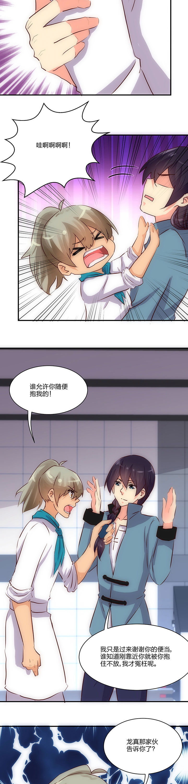 神仙不是闹着玩 第62章： 第3页