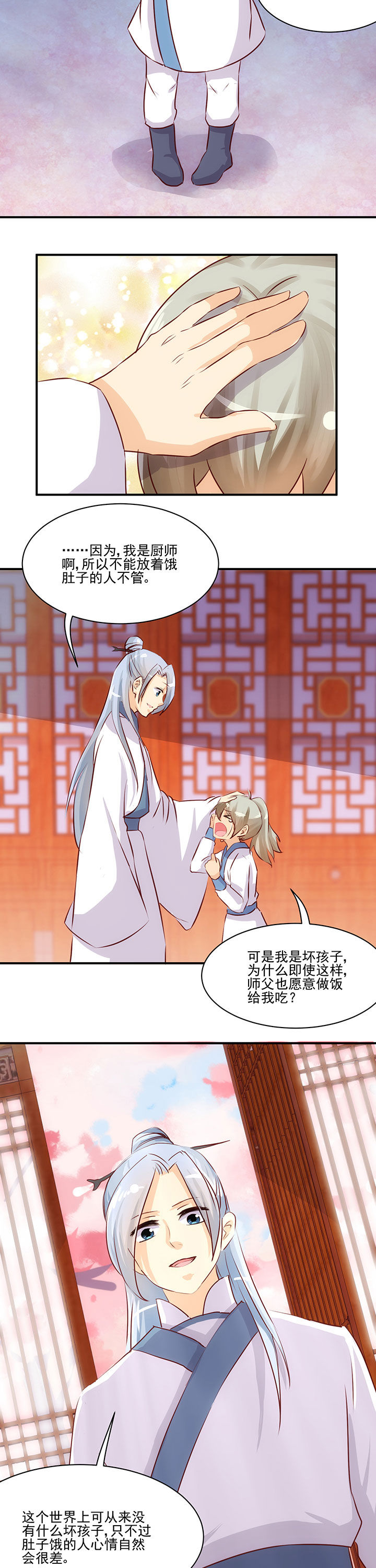 神仙不是闹着玩 第61章： 第2页