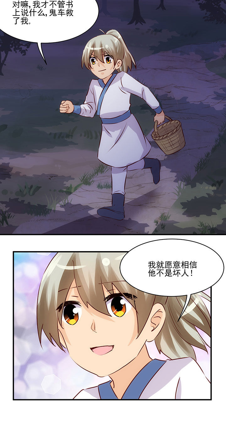 神仙不是闹着玩 第61章： 第4页