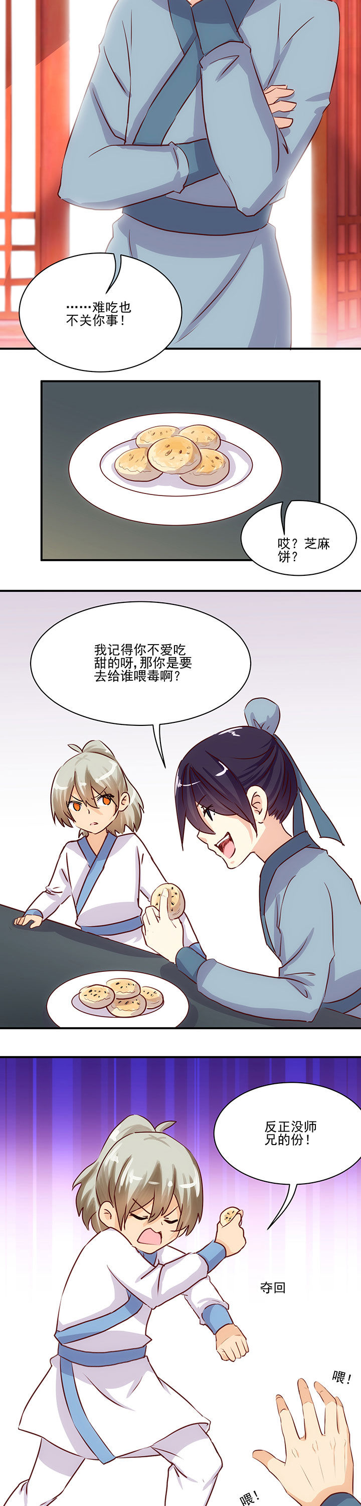 神仙不是闹着玩 第60章： 第3页