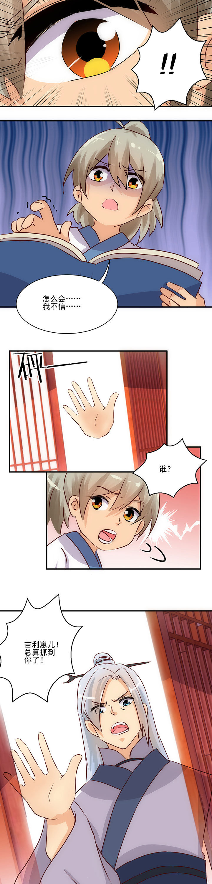 神仙不是闹着玩 第60章： 第8页