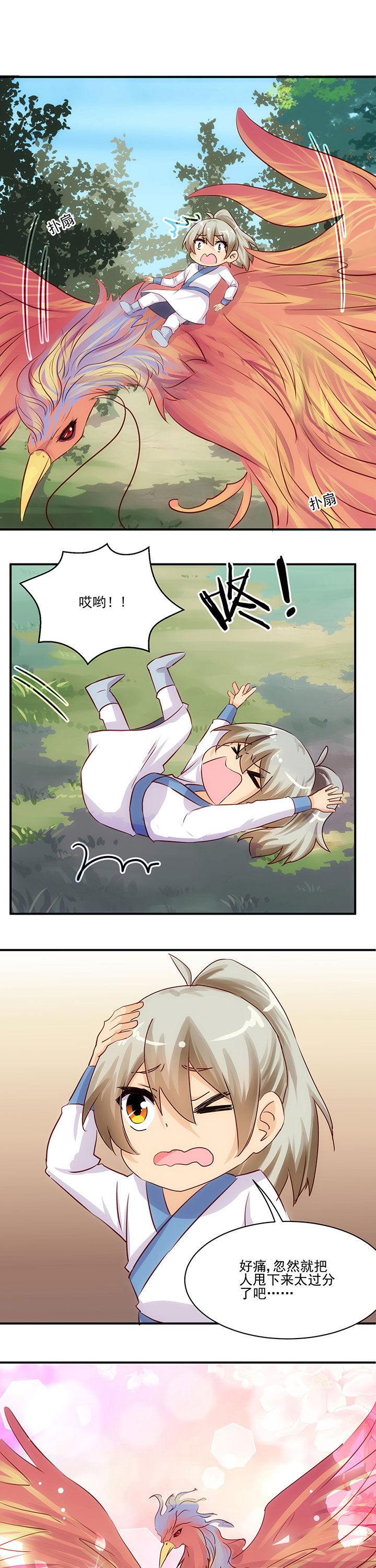 神仙不是闹着玩 第59章： 第1页