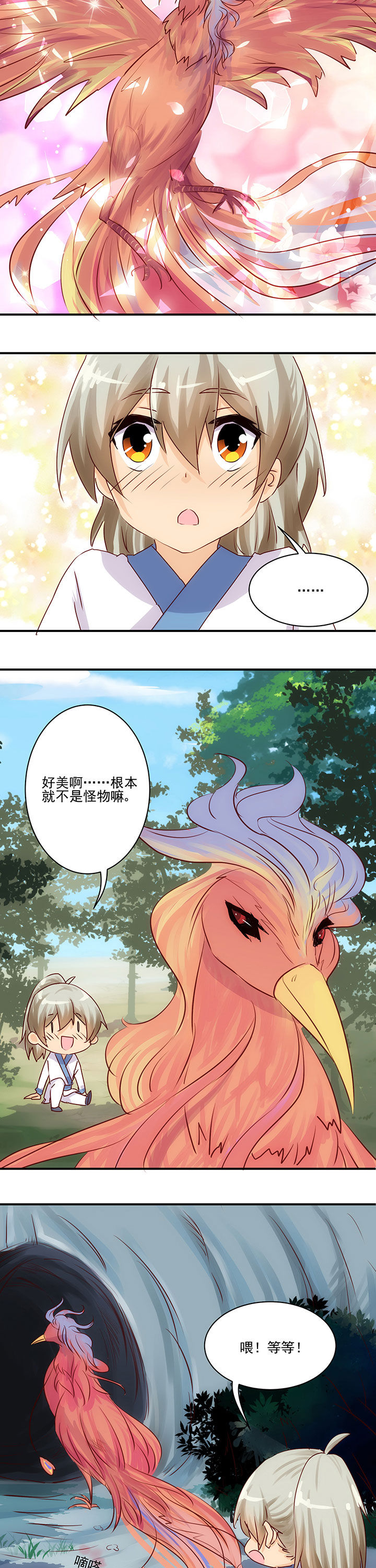 神仙不是闹着玩 第59章： 第2页
