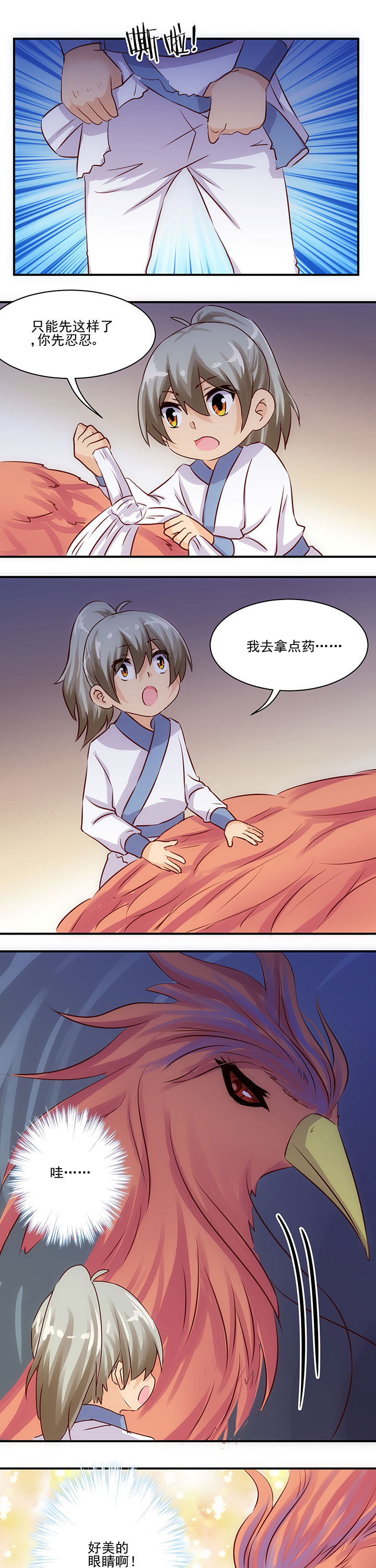 神仙不是闹着玩 第59章： 第5页
