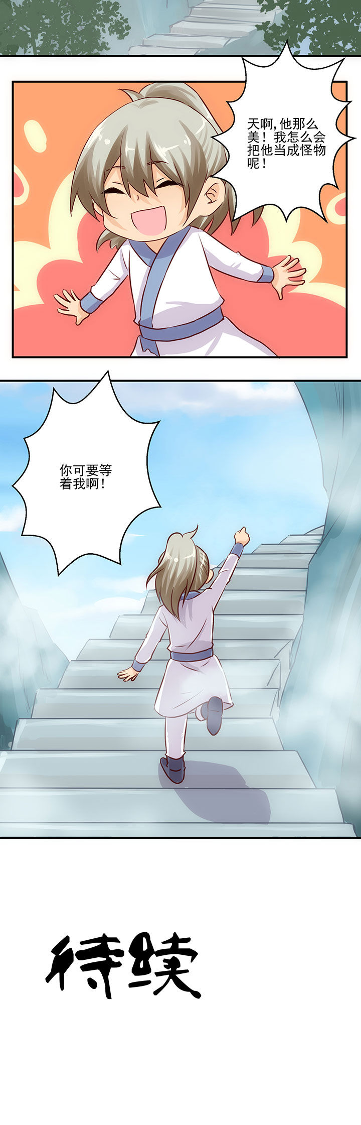 神仙不是闹着玩 第59章： 第8页