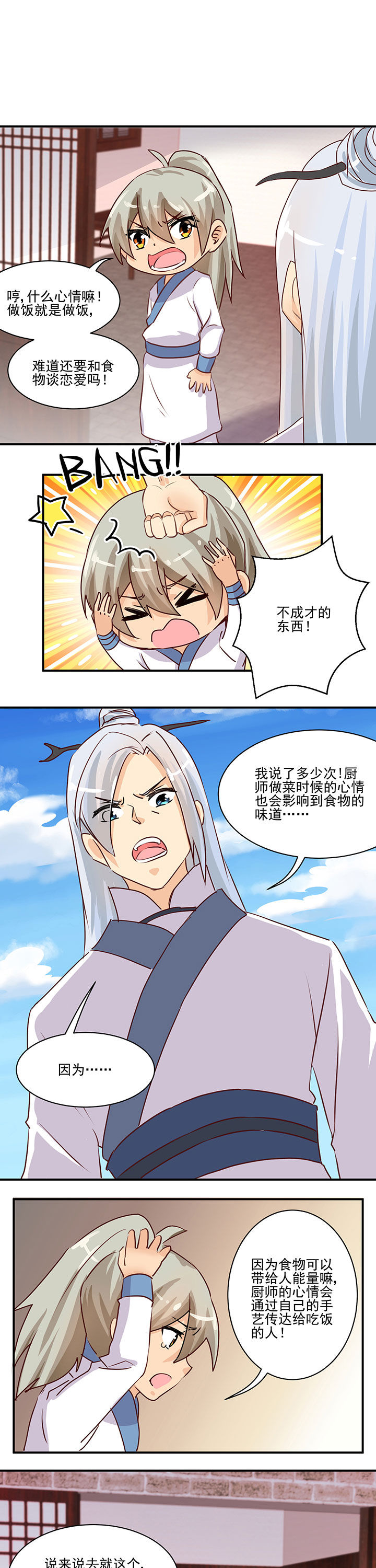 神仙不是闹着玩 第58章： 第1页