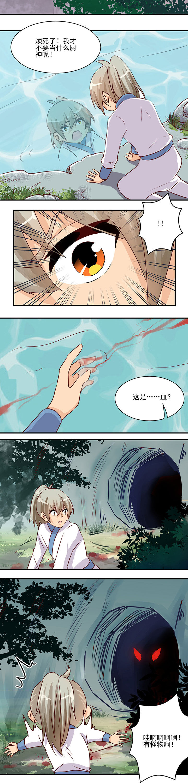 神仙不是闹着玩 第58章： 第3页