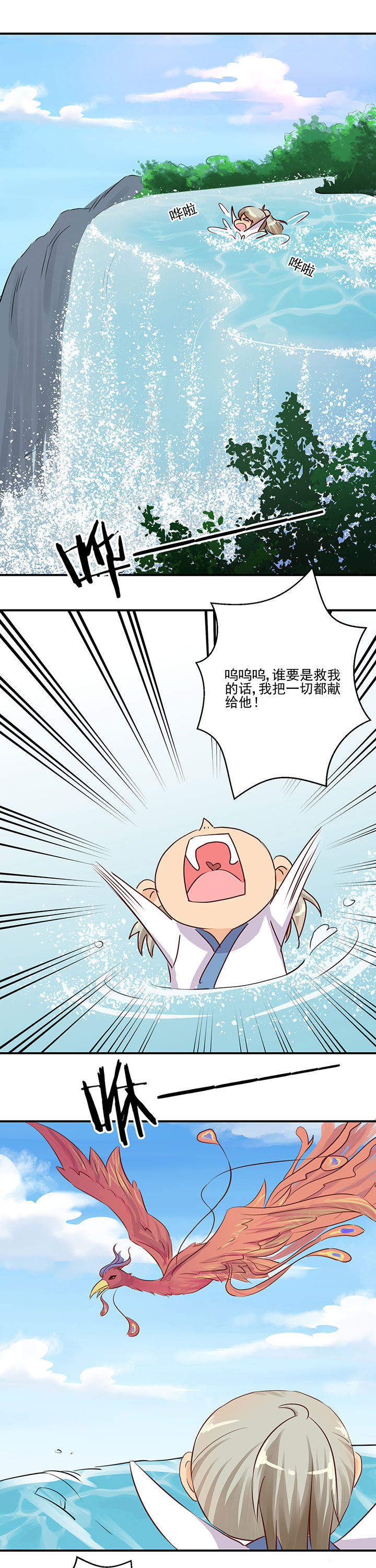 神仙不是闹着玩 第58章： 第5页