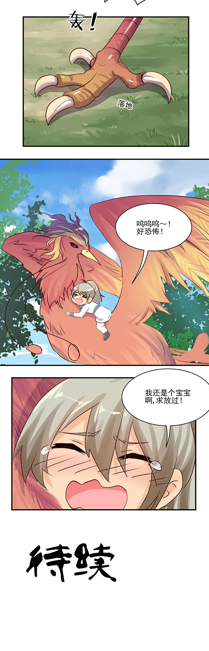 神仙不是闹着玩 第58章： 第8页