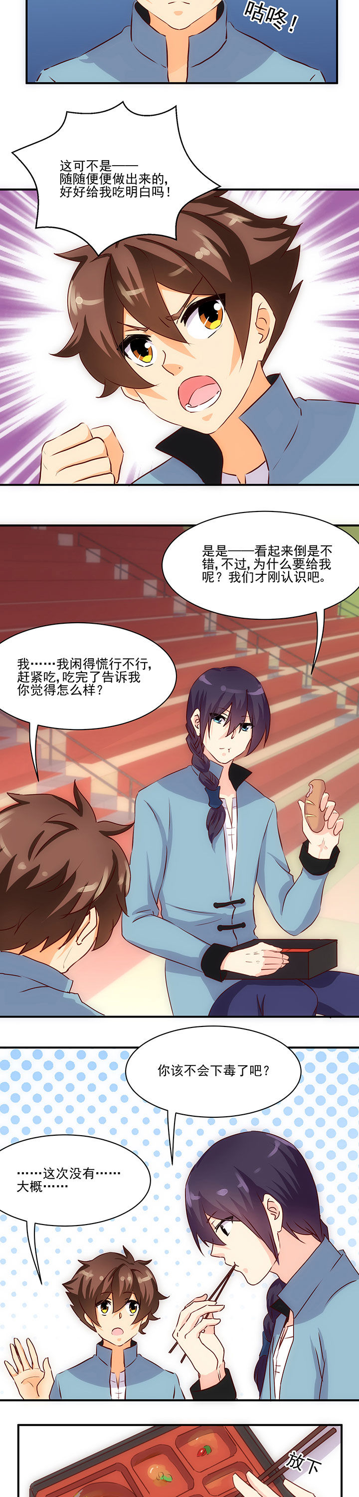 神仙不是闹着玩 第57章： 第2页
