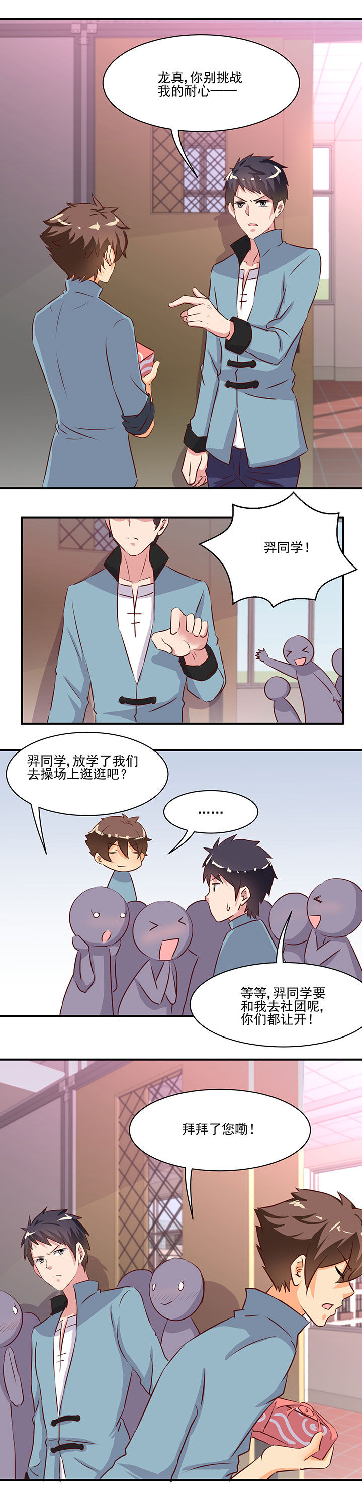 神仙不是闹着玩 第56章： 第5页