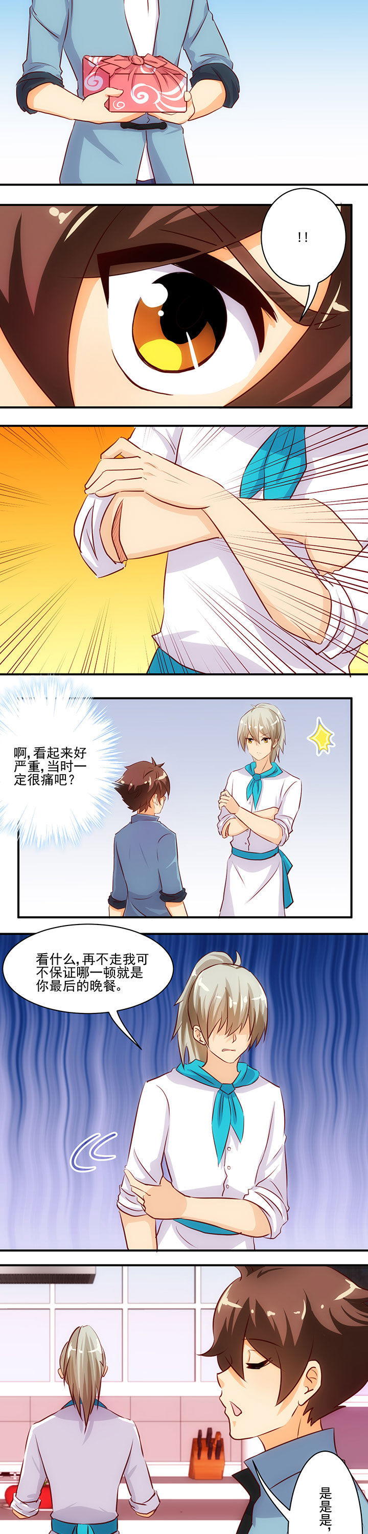 神仙不是闹着玩 第55章： 第8页