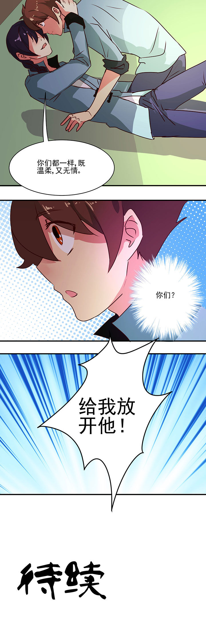 神仙不是闹着玩 第54章： 第8页