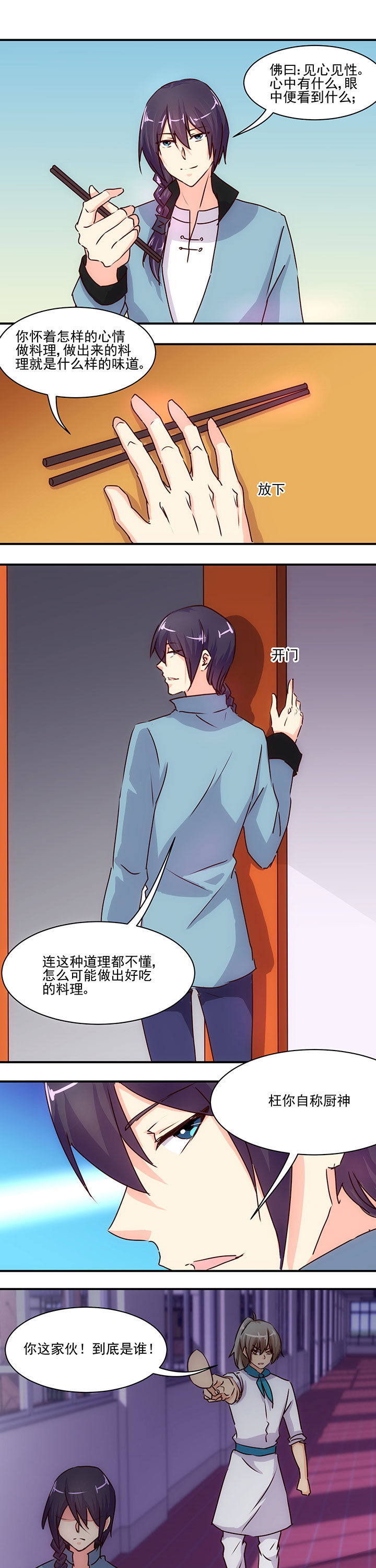 神仙不是闹着玩 第52章： 第5页