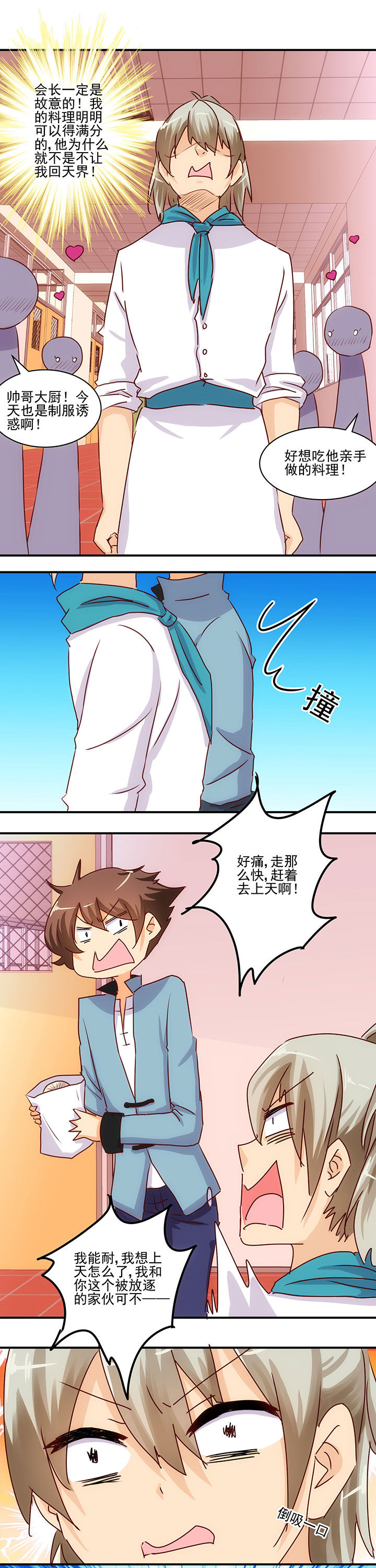 神仙不是闹着玩 第50章： 第5页