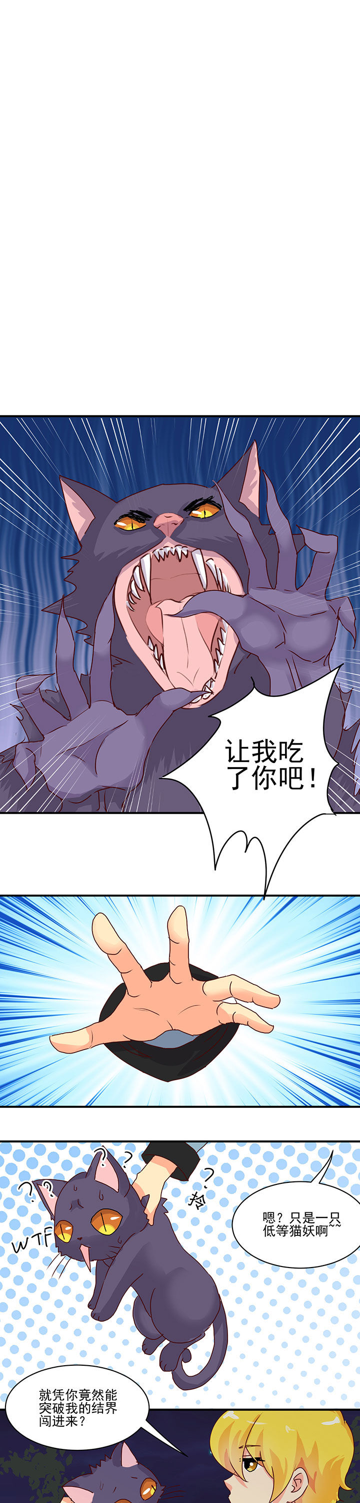 神仙不是闹着玩 第49章： 第1页
