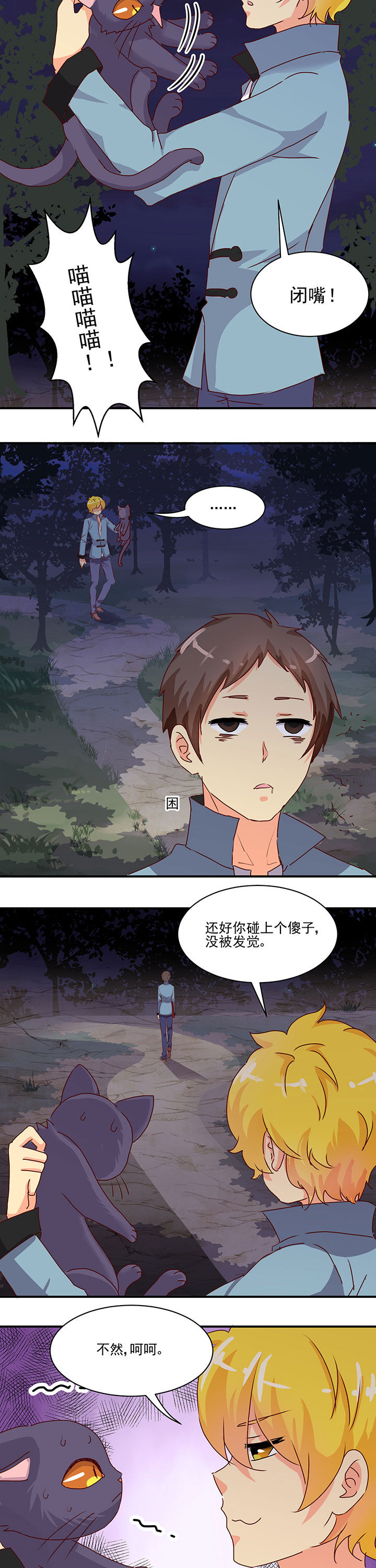神仙不是闹着玩 第49章： 第2页