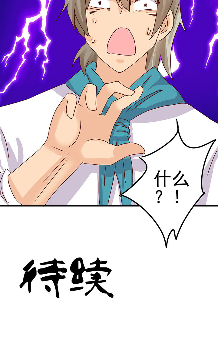 神仙不是闹着玩 第49章： 第8页