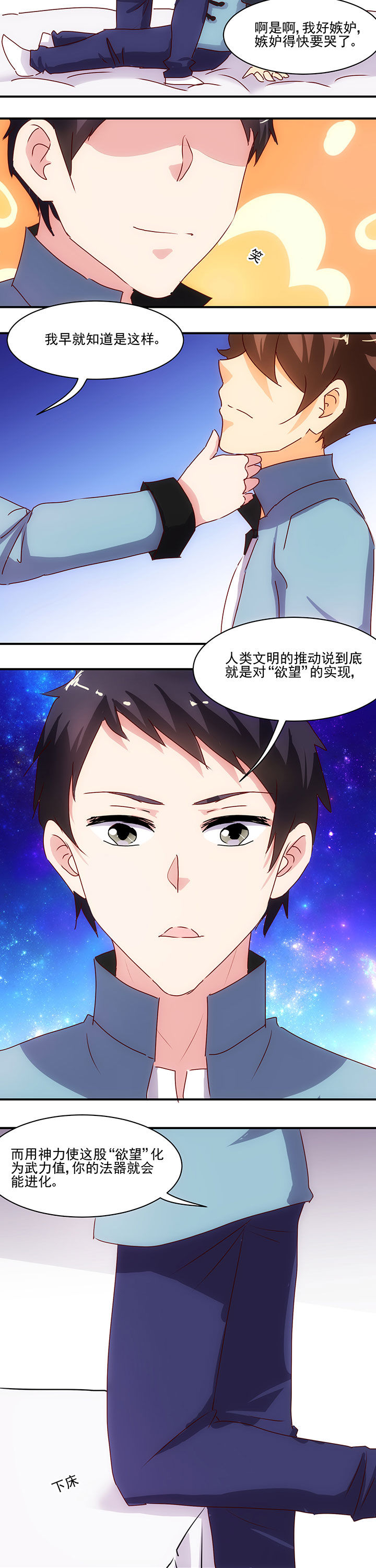 神仙不是闹着玩 第48章： 第2页