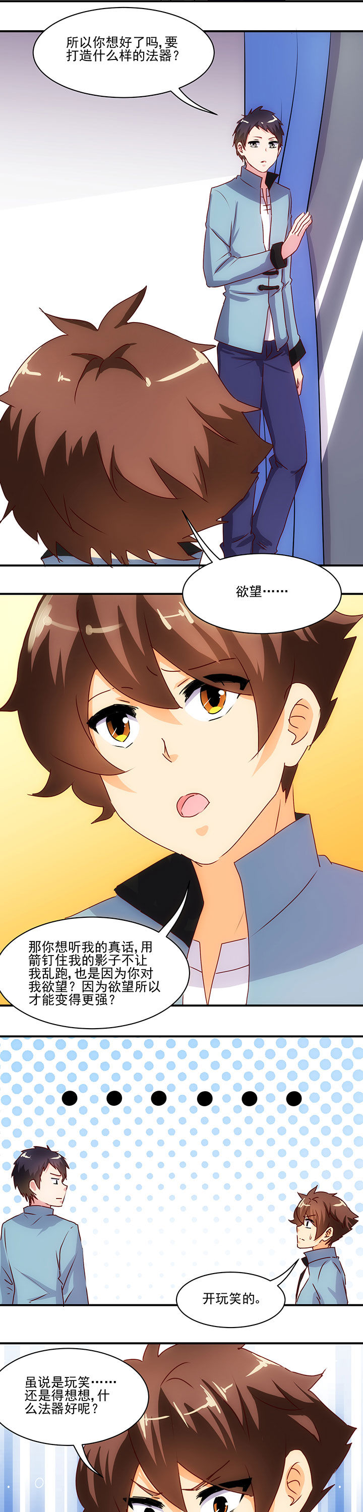 神仙不是闹着玩 第48章： 第3页