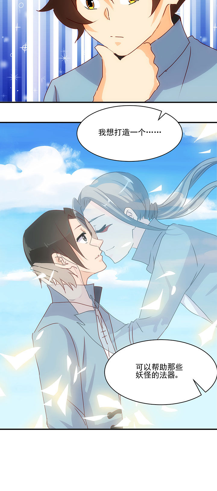 神仙不是闹着玩 第48章： 第4页